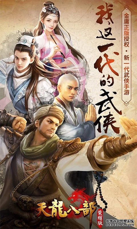 与段誉论道