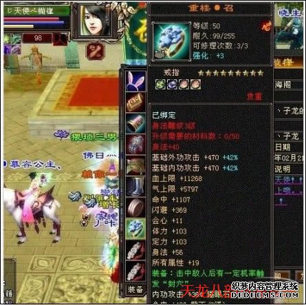 天龙八部私服